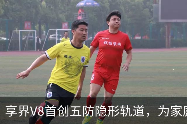 享界V8首创五防隐形轨道，为家庭出行带来全新体验